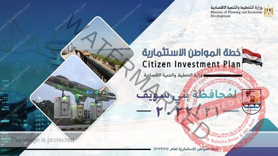 وزارة التخطيط تعلن خطة المواطن الاستثمارية لمحافظة بني سويف لعام 21/2022