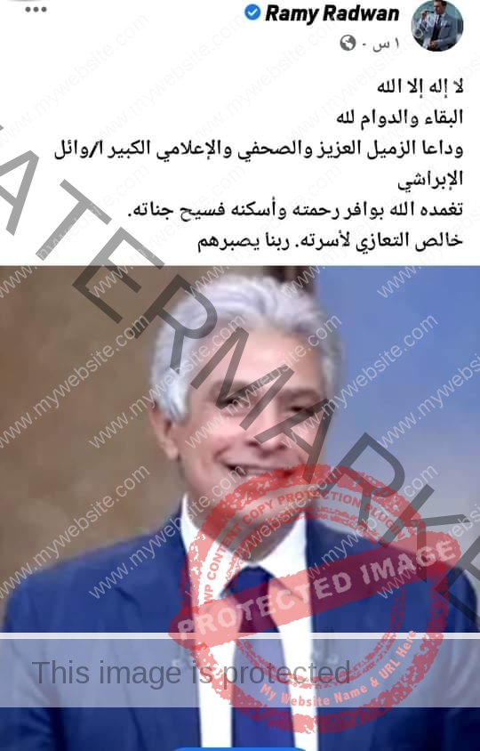 رامي رضوان ينعى الأعلامي وائل الإبراشي