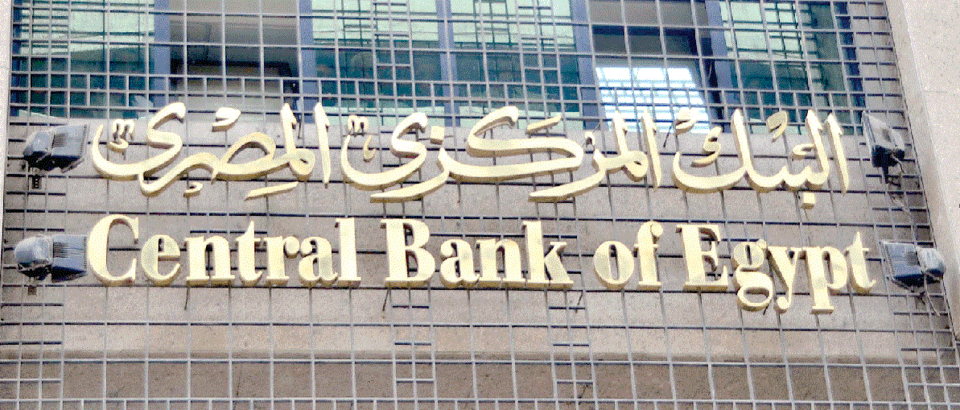 البنك المركزي المصري يخفض أسعار الفائدة لأول مرة منذ 6 أشهر