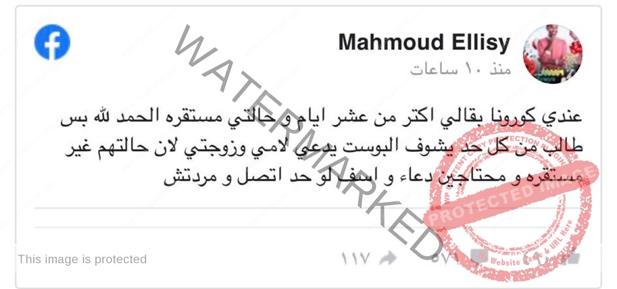 محمود الليثي: يطالب بالدعاء لزوجته ووالدته لسوء حالتهم لإصابتهم بكورنا