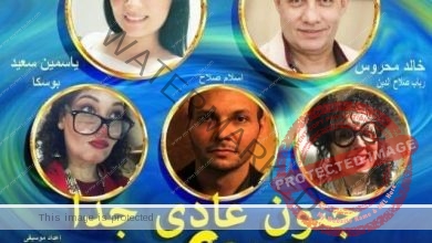 "جنون عادى جدا".. ثامن عروض ملتقى مبادرة المؤلف مصرى