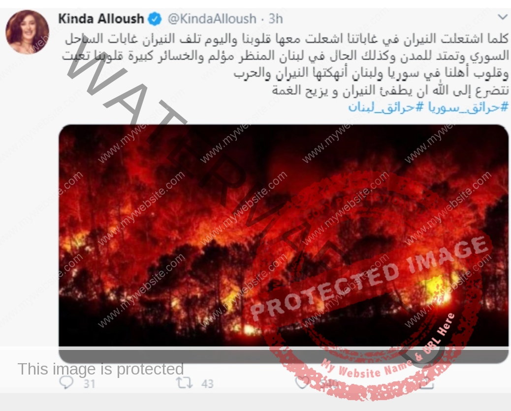 كندة علوش توجه رسالة حزينة إلى سوريا ولبنان بسبب الحرائق المدمرة