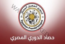 اليوم أسدل الستار علي منافسات الجولة الثلاثين من الدوري المصري الممتاز
