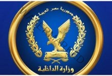وزارة الداخلية: إستعدادات لـ تأمين إعادة بإنتخابات مجلس النواب