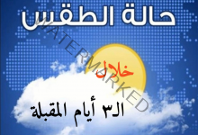 هيئة الأرصاد: حالة الطقس خلال 72 ساعة القادمة علي محافظات مصر