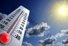 الأرصاد الجوية: تكشف عن درجات الحرارة المتوقعة اليوم
