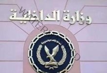 الداخلية: كشف حقيقة إختطاف ربة منزل بالقاهرة