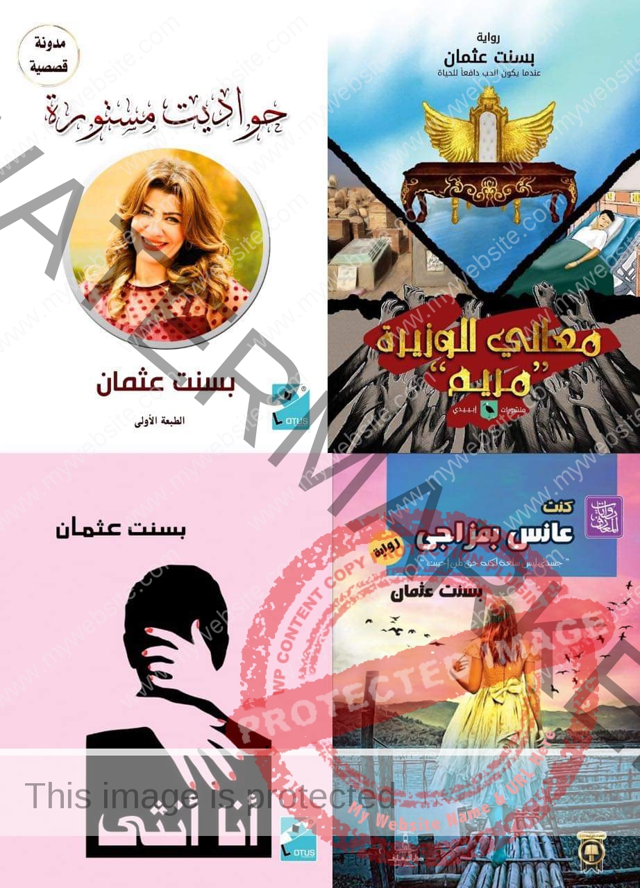 بسنت عثمان: رواياتي في 2020 تجسيد حقيقي لواقع المرأة والحياة المصرية