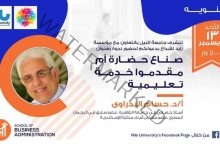 حسام بدراوي ضيف جامعة النيل لـ يتحدث عن هوية الجامعة وخدماتها