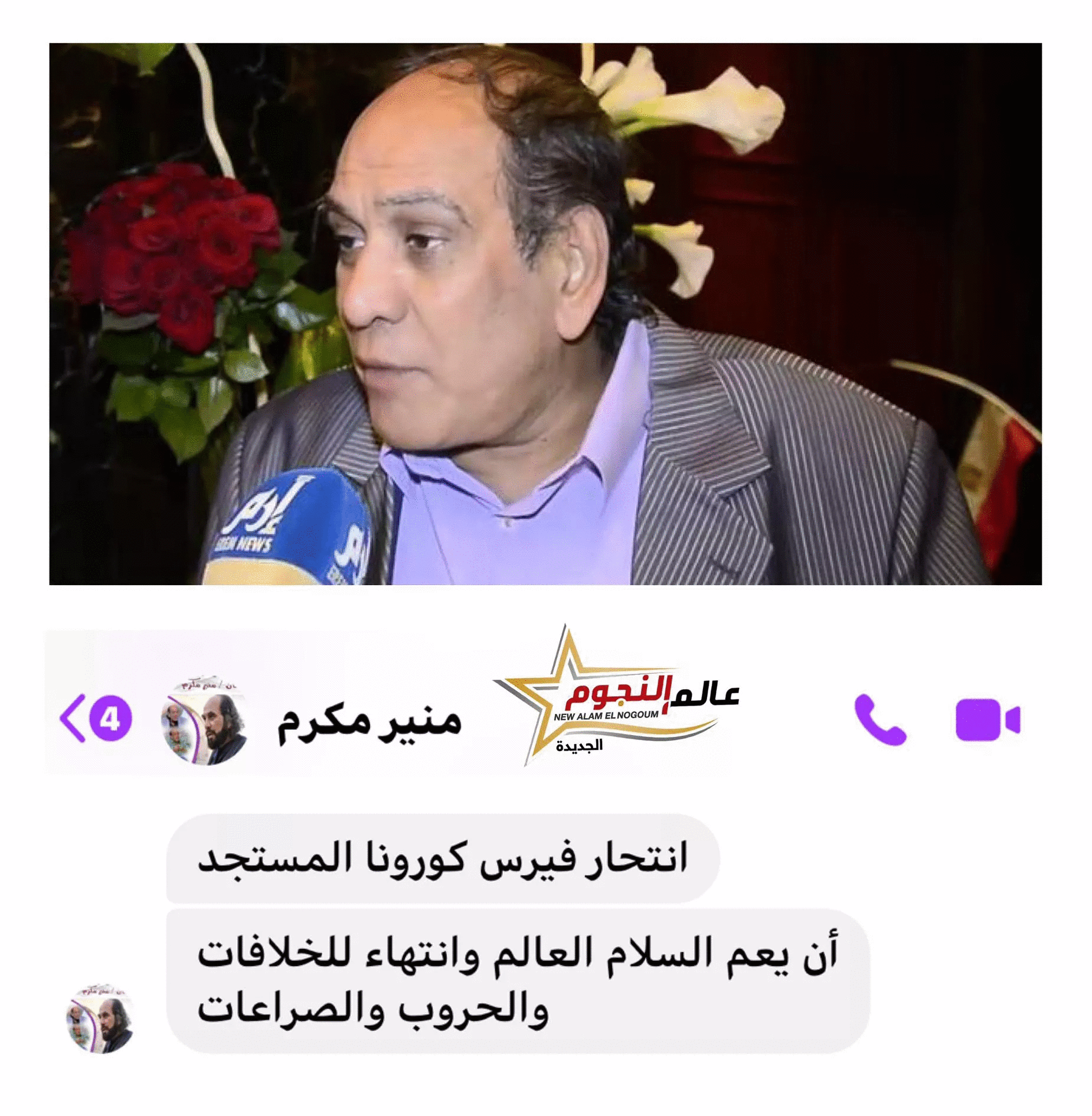 منير مكرم وأمنيته في عام 2021 .. خاص لـ عالم النجوم