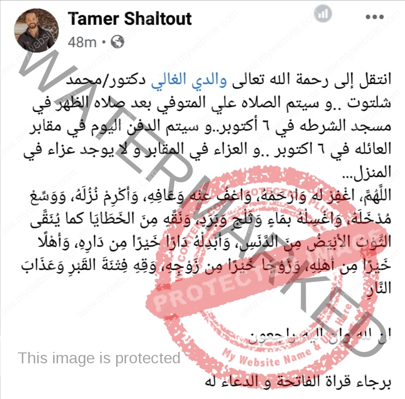 تامر شلتوت ينعي والدة قائلا " رحل والدي الغالي دكتور محمد شلتوت