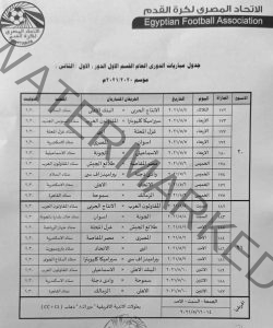 الاتحاد المصري يعلن عن مواعيد 7 جولات للدوري
