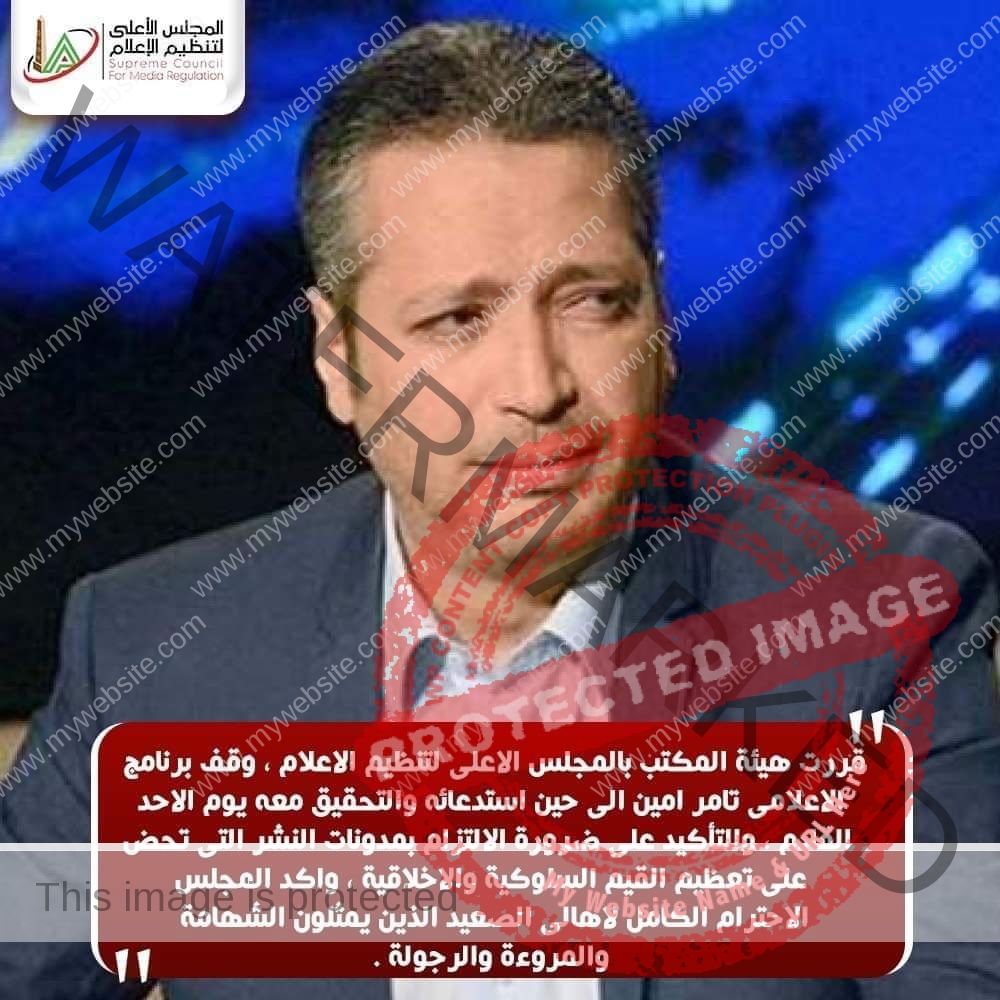 الأعلي الإعلام يقرر وقف تامر أمين واستدعائه للتحقيق لاهانة اهل الصعيد