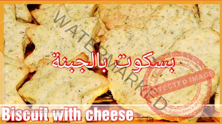 بسكويت الجبنة ... مقدم من الشيف : هبه الطوبجي