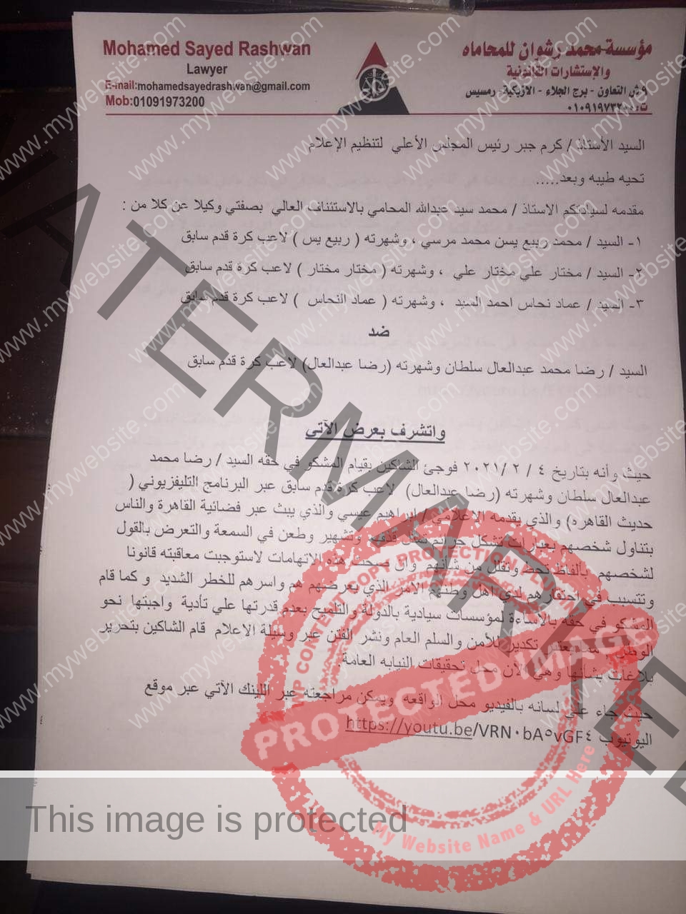 ربيع ياسين ومختار والنحاس يتقدمون بشكوى رسمية ضد رضا عبد العال
