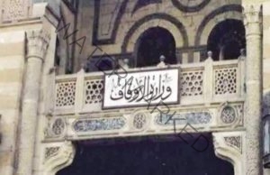 وزارة الأوقاف: افتتاح (14) مسجدًا بمديرية أوقاف الفيوم