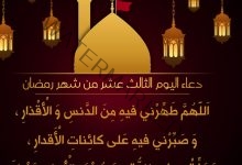 دعاء الثالث عشر من شهر رمضان المبارك بقلم الشيخ: حازم جلال