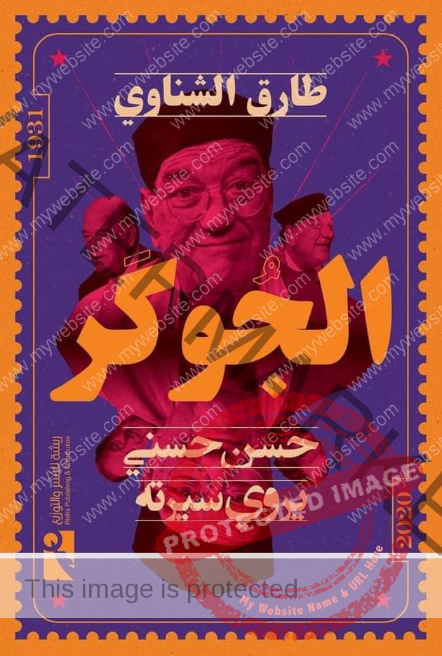 جوكر الفن والكوميديان الشهير .. في ذكرى وفاة حسن حسني