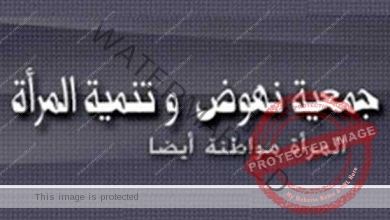 نهوض وتنمية المرأة: تشيد بموافقة اللجنة التشريعية عقوبة التحرش