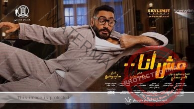 تامر حسني والإعلان الرسمي الأول لفيلم " مش أنا"