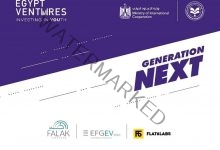 التعاون الدولي و مصر لريادة الأعمال تطلقان مُلتقى Generation Next الاستثمار في المستقبل