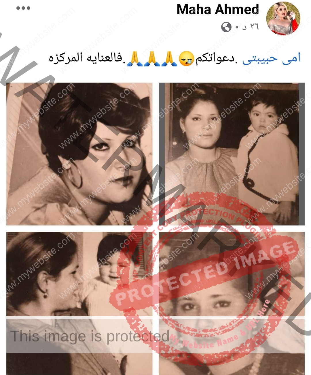مها أحمد تطالب من متابعيها الدعاء لوالدتها بالشفاء