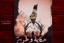 كتاب حكاية وطن للكاتب الفلسطيني أسامة جاد الله