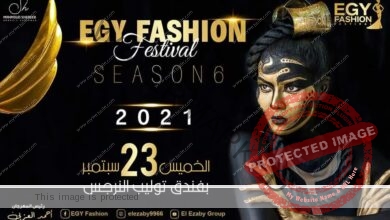 إنطلاق الموسم السادس لمهرجان إيجي فاشون الدولي من القاهرة سبتمبر القادم
