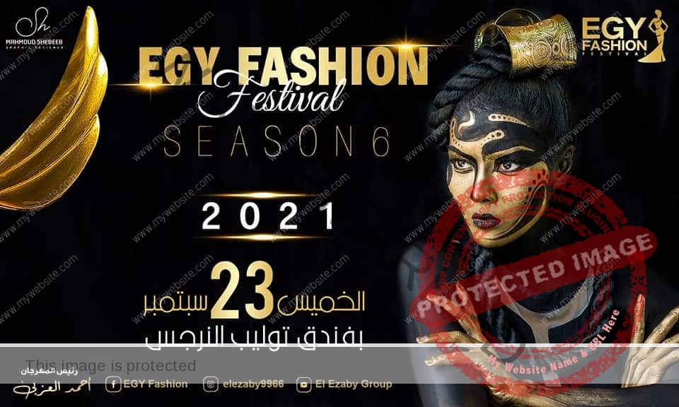 إنطلاق الموسم السادس لمهرجان إيجي فاشون الدولي من القاهرة سبتمبر القادم