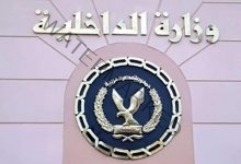 وزارة الداخلية: ضبط 210 قطع سلاح و252 قضية مخدرات وتنفيذ 85032 حكما قضائيا