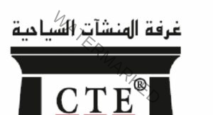 المنشآت والمطاعم السياحية تدعو أعضائها الإلتزام بنسب التشغيل لمنشآتها