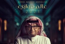 عبد المجيد عبدالله يطلق ألبومه "عالم موازي" في عيد ميلاده
