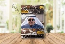 أسرار صناعة السيارات كتاب جديد لـ محمد خالد الجراح