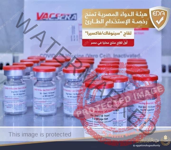 هيئة الدواء المصرية تمنح رخصة الاستخدام الطارئ للقاح سينوفاك/فاكسيرا 