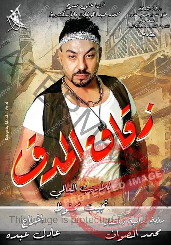 مراد فكري يروج لمسرحيته "زقاق المدق" بجانب دنيا عبد العزيز