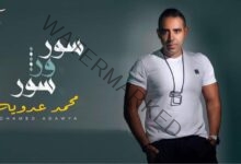 محمد عدوية يطرح أحدث أغانيه "سور ورا سور" .. فيديو