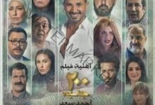 فيلم "المحكمة" يتصدر قائمة إيرادات أمس لـ أفلام السينما المصرية