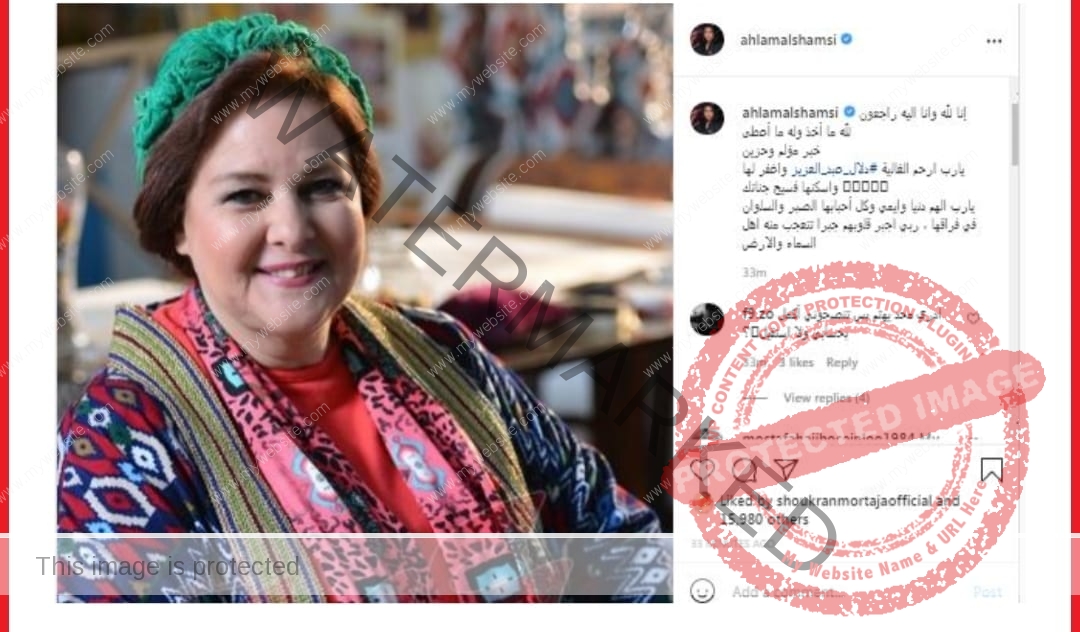 نجوم الفن تواصل في نعي الفنانة دلال عبدالعزيز