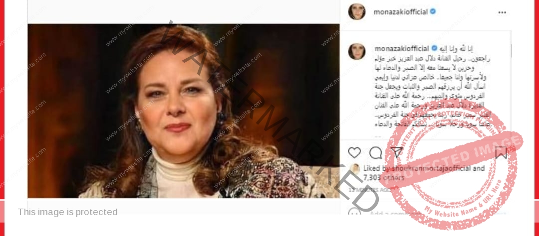 نجوم الفن تواصل في نعي الفنانة دلال عبدالعزيز