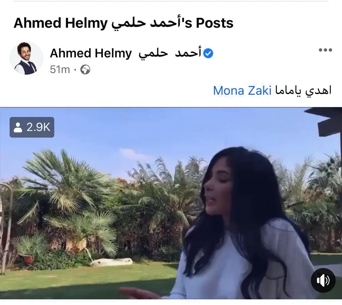 بفيديو كوميدي يجمعهما... أحمد حلمي يوجه رسالة لـ منى زكي