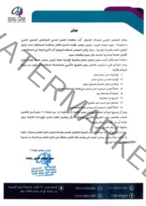 المجلس العربي لسيدات الأعمال يدعم مناشدة المستشار أحمد نعيم لرئيس الوزراء