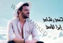 محمد رشاد يستعد لأغنية جديدة له