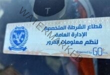 وزارة الداخلية: تحرير5107 مخالفة لقائدي المركبات لعدم تركيب الملصق الإلكتروني