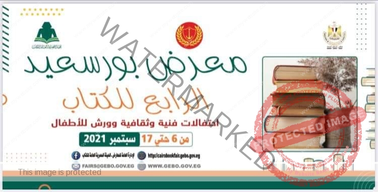 وزيرة الثقافة ومحافظ بور سعيد يفتتحان معرض الكتاب الرابع بالمدينة الباسلة