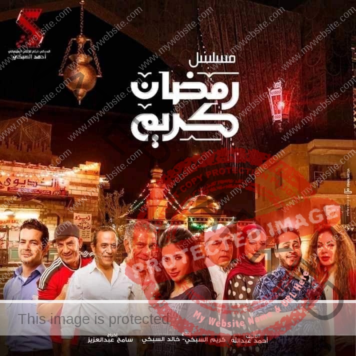 سامح عبدالعزيز … رمضان كريم الجزء الثاني بفكر وأبطال جدد