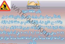 محافظة الجيزة .. غلق جزئي بشارع الملك فيصل وتقاطعه مع شارع ضياء 