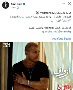 عمرو دياب يطرح أغنيته الجديدة "أزواق" قريبا
