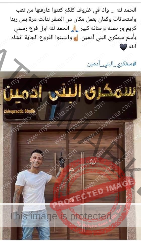 غلق مركز علاج طبيعي بمدينة نصر "سمكري البني ادمين"