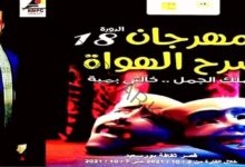 نجوم فنون المسرح ومهرجان مسرح الهواة الدورة ١٨ "الإبداع لا ينتهي" ببورسعيد