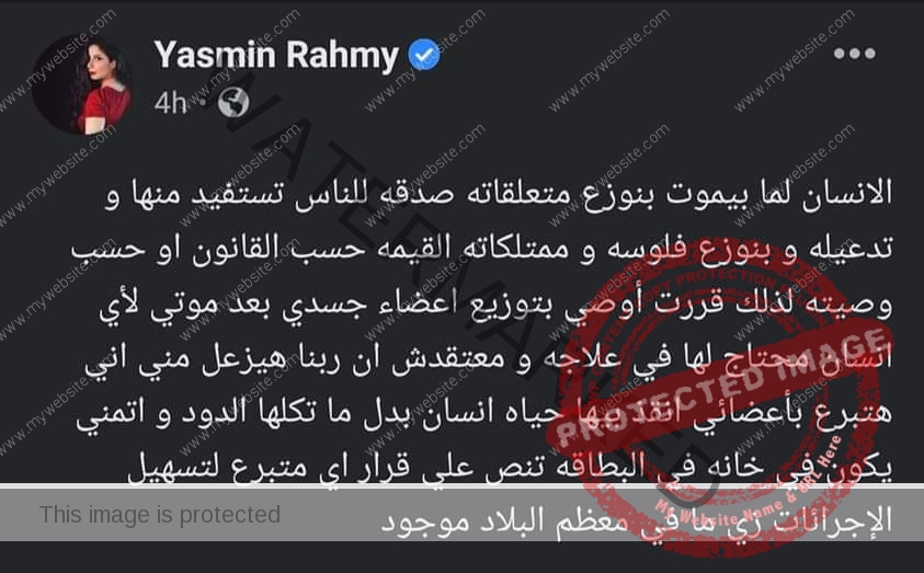 ياسمين رحمي… أتمنى وضع خانة في البطاقة للمتبرع بأعضائه بعد الوفاة